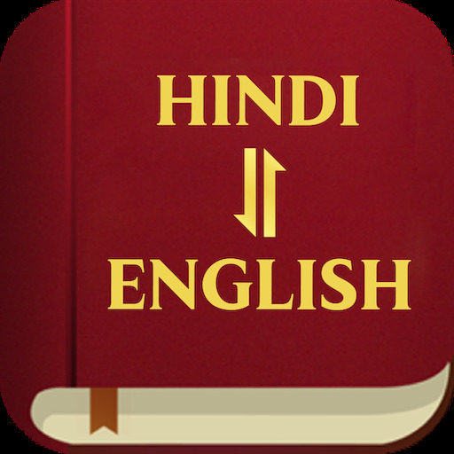 印地语 हिन्दी 圣经– 罗马文字 – Hindi Holy Bible (HHBR)