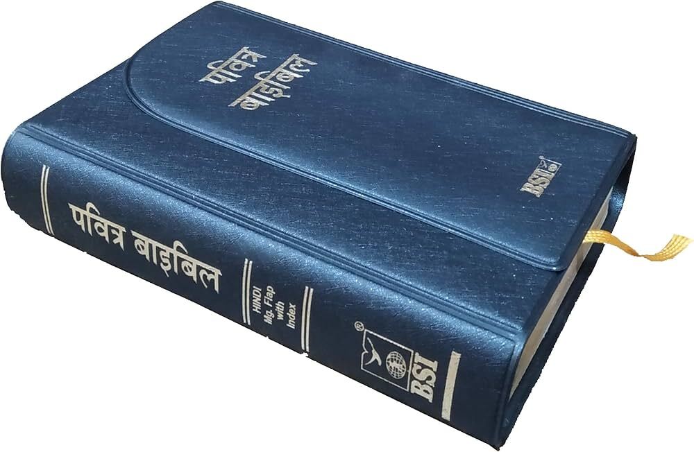 印地语 हिन्दी 圣经 – Hindi Holy Bible (HHBD)