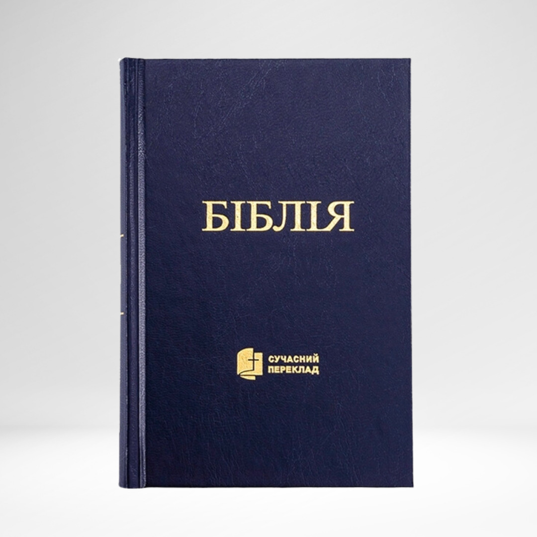 乌克兰语圣经 – Ukrainian Bible by Ivan Ogienko Українська Біблія (UBIO)